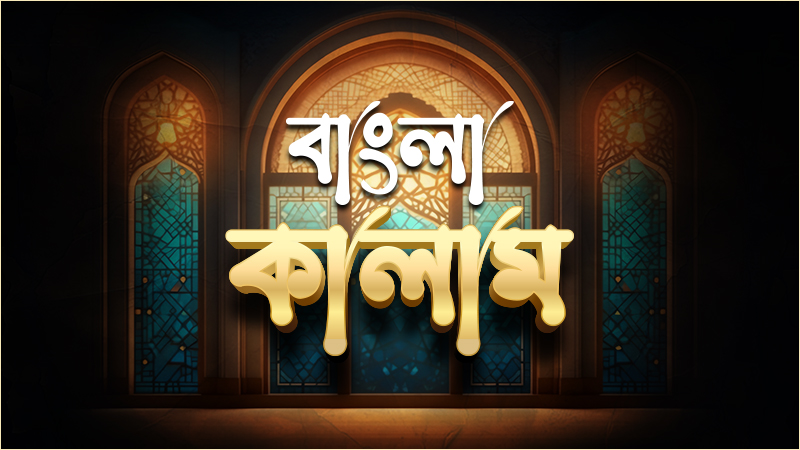 Bangla Kalam